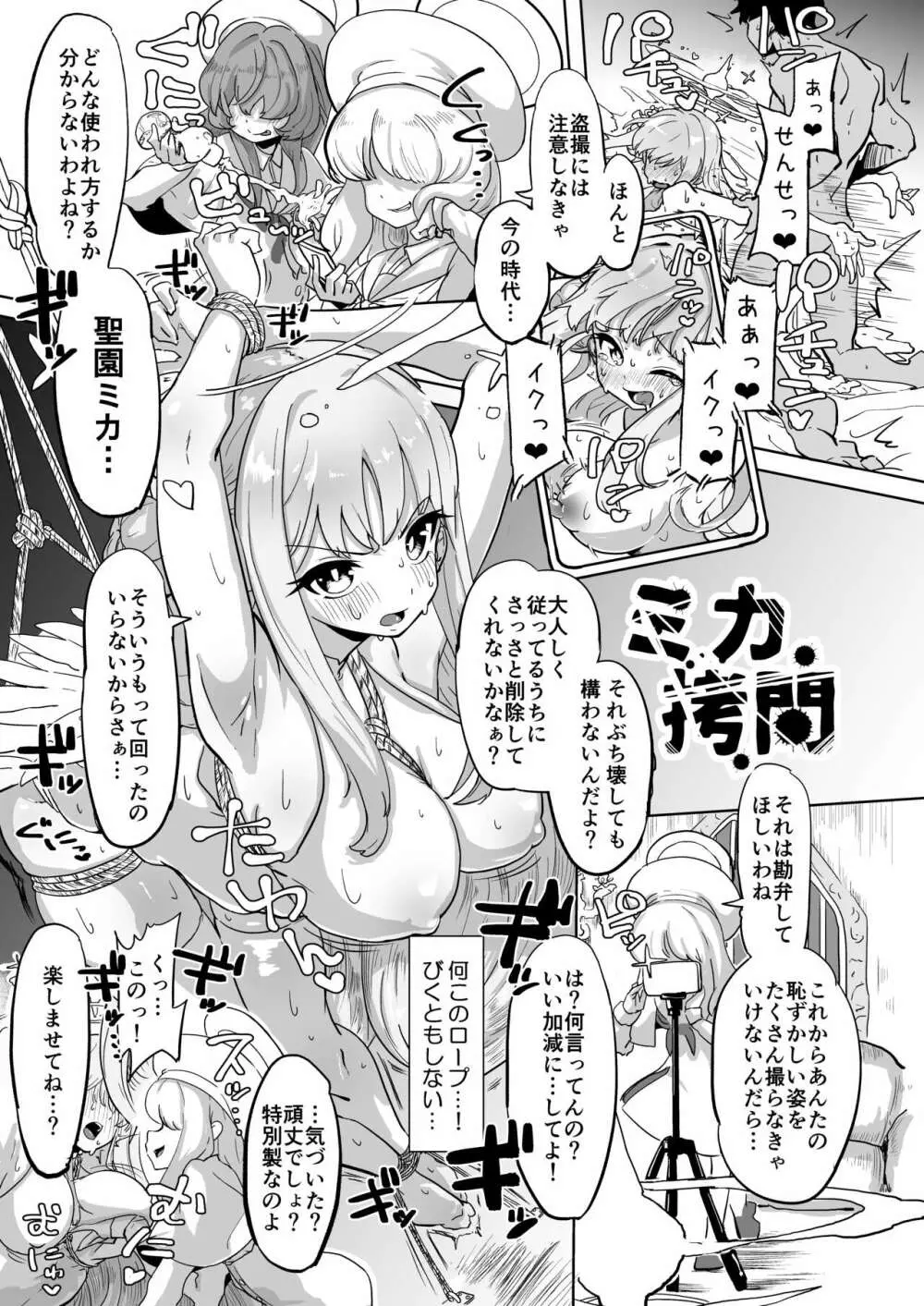 ミカ拷問 - page2