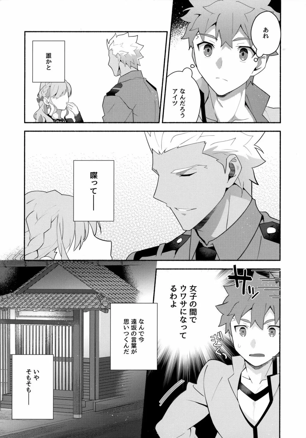 ちょっとそこまで恋していきませんか - page10