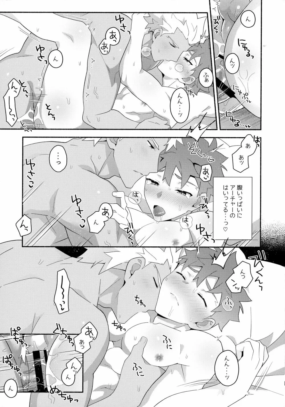 ちょっとそこまで恋していきませんか - page106