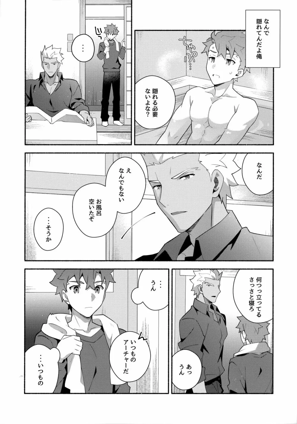 ちょっとそこまで恋していきませんか - page11
