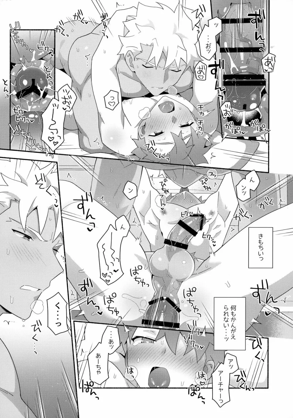 ちょっとそこまで恋していきませんか - page118