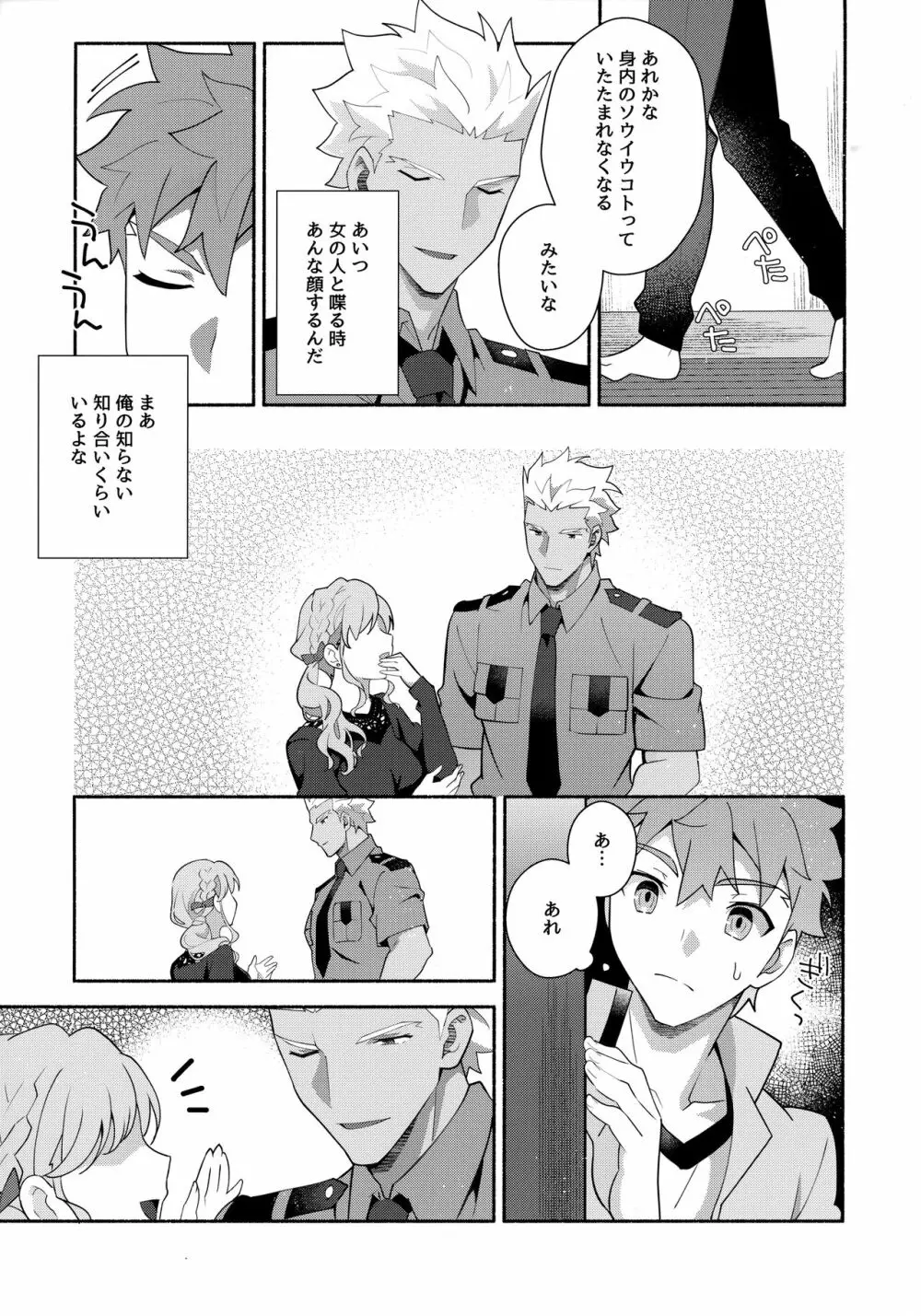 ちょっとそこまで恋していきませんか - page12
