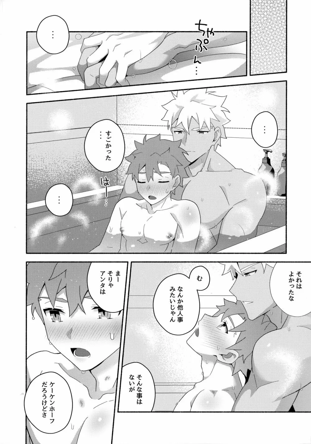 ちょっとそこまで恋していきませんか - page121