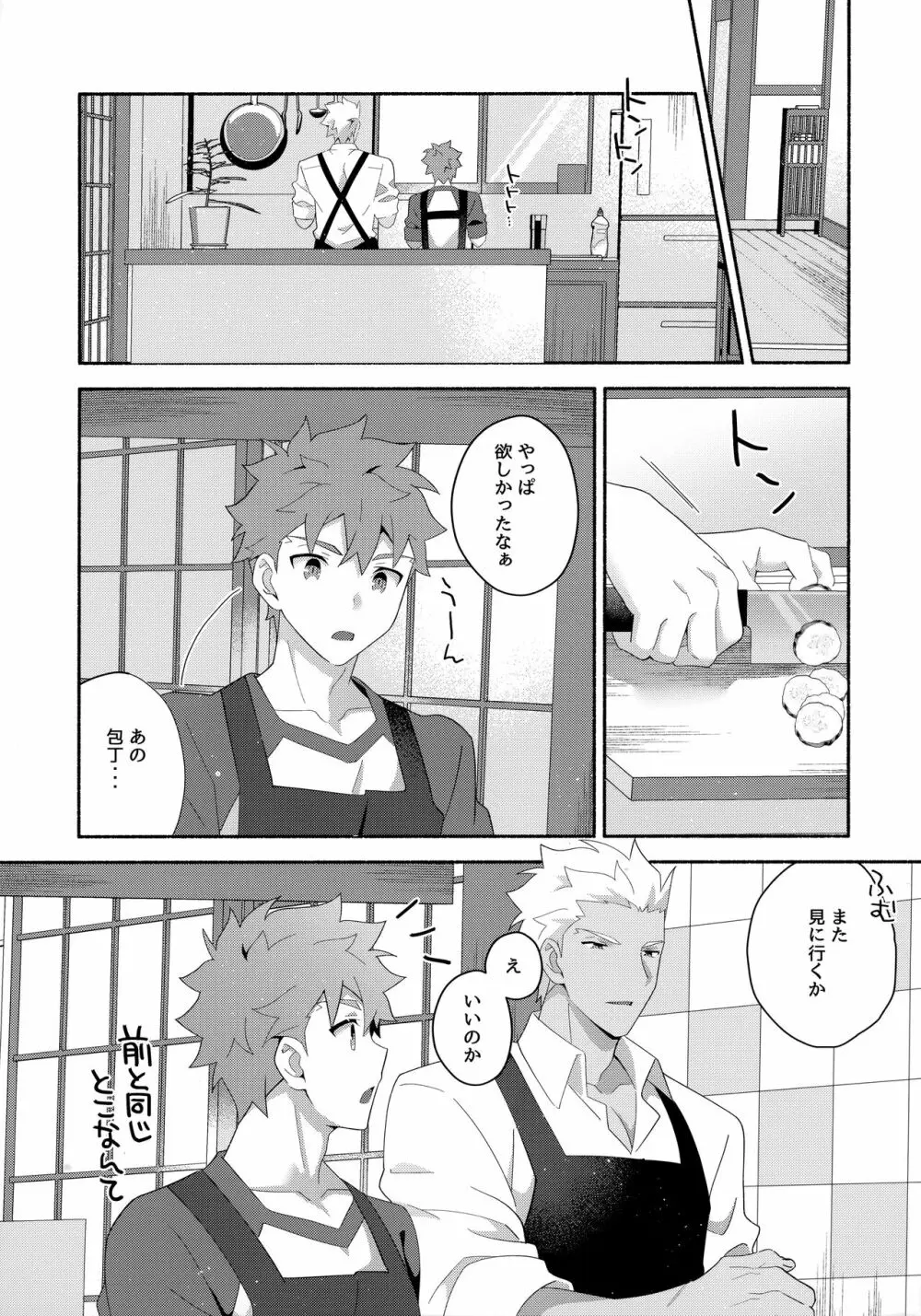 ちょっとそこまで恋していきませんか - page123