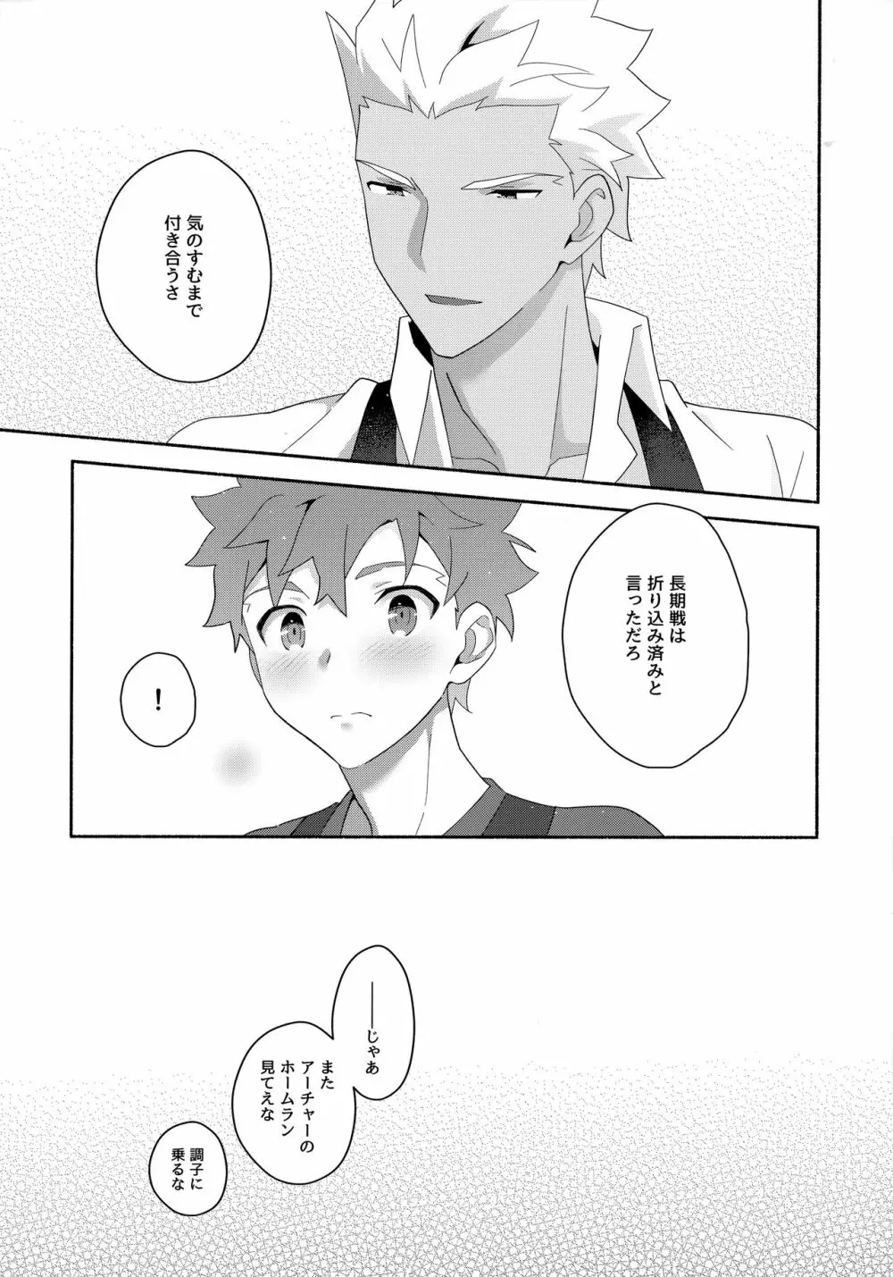 ちょっとそこまで恋していきませんか - page124