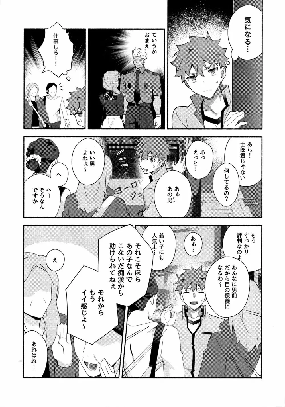 ちょっとそこまで恋していきませんか - page13