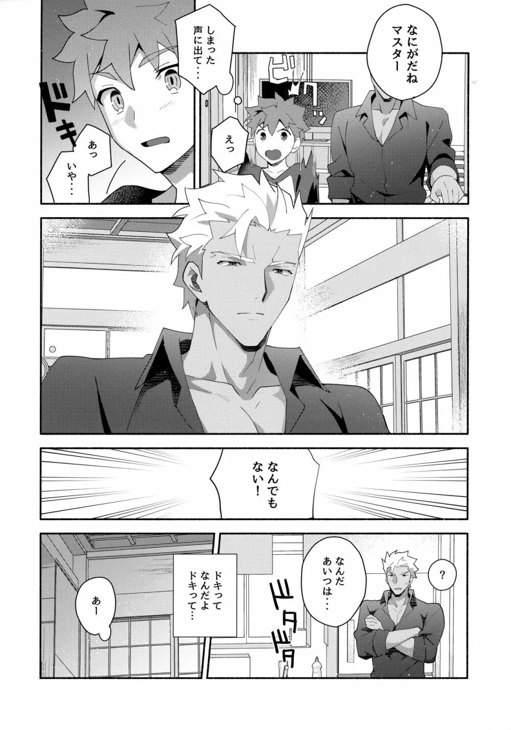 ちょっとそこまで恋していきませんか - page16