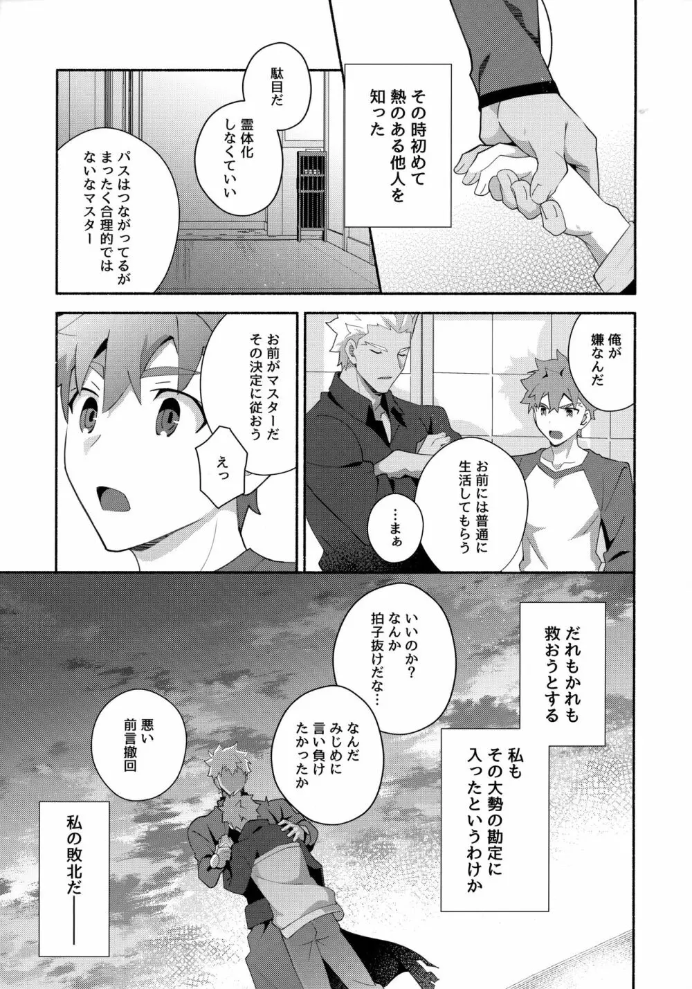 ちょっとそこまで恋していきませんか - page20