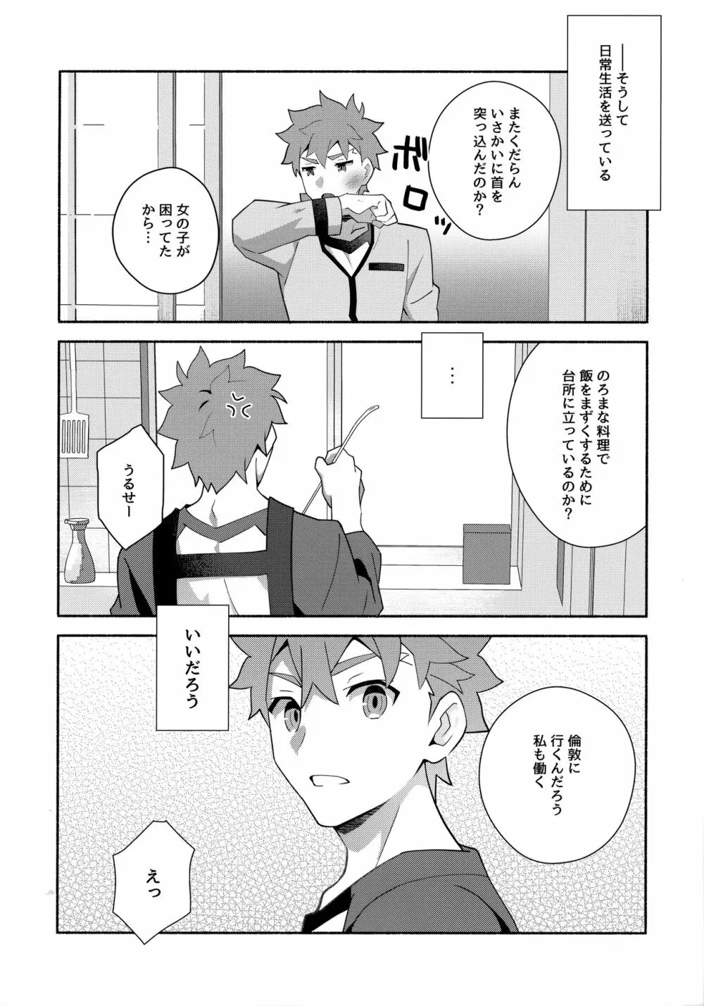 ちょっとそこまで恋していきませんか - page21