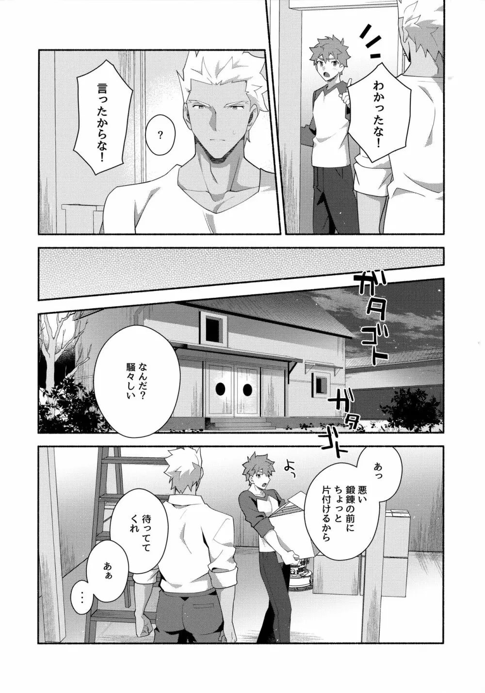ちょっとそこまで恋していきませんか - page24