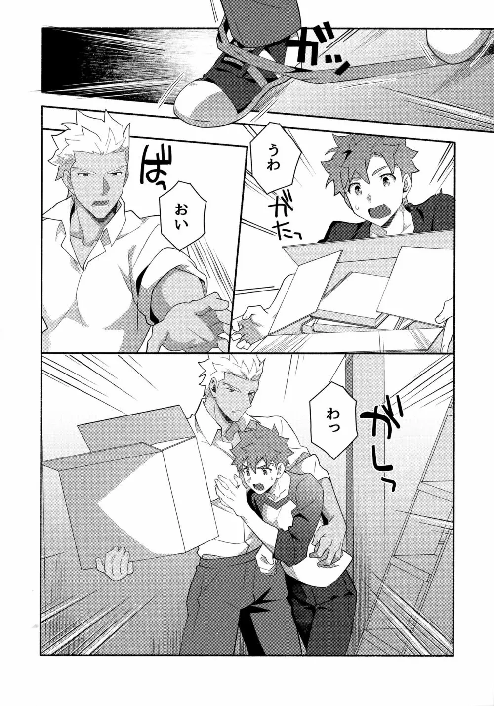 ちょっとそこまで恋していきませんか - page25