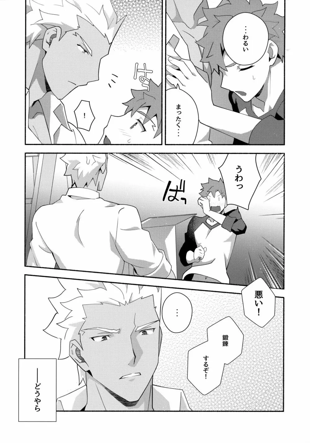 ちょっとそこまで恋していきませんか - page26