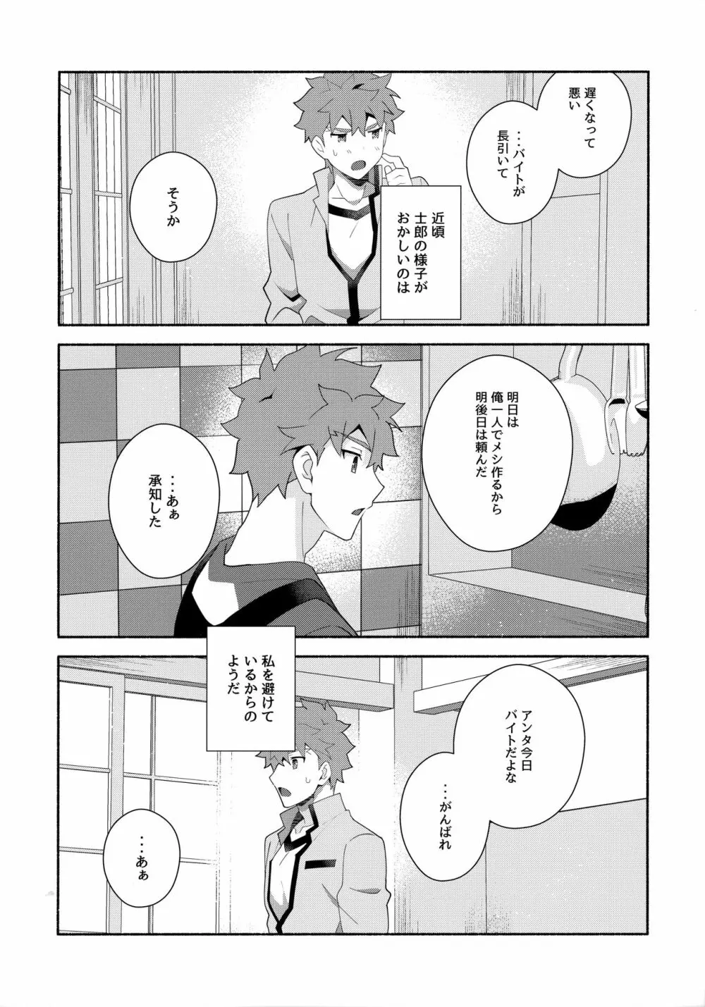 ちょっとそこまで恋していきませんか - page27