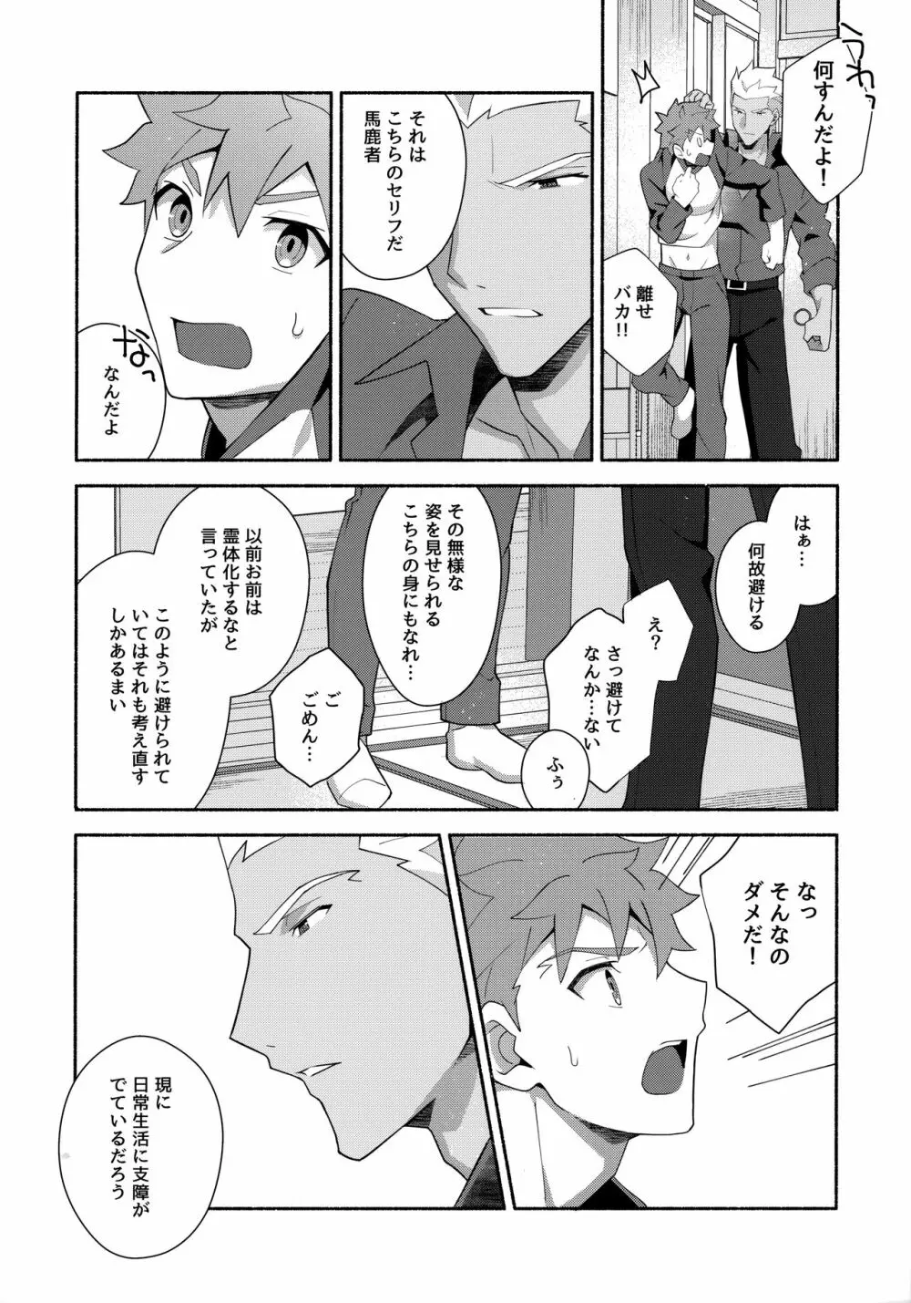 ちょっとそこまで恋していきませんか - page29