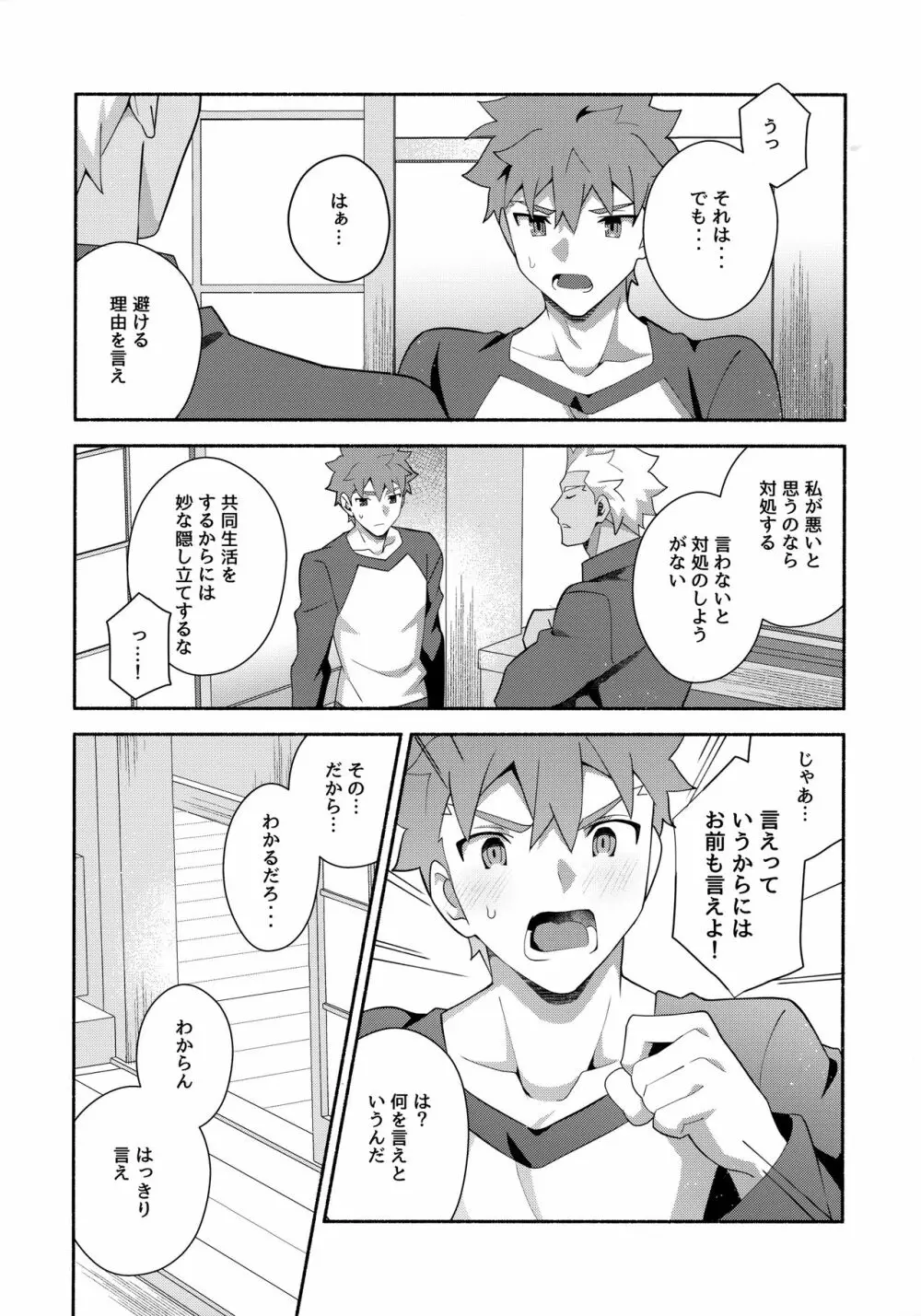 ちょっとそこまで恋していきませんか - page30