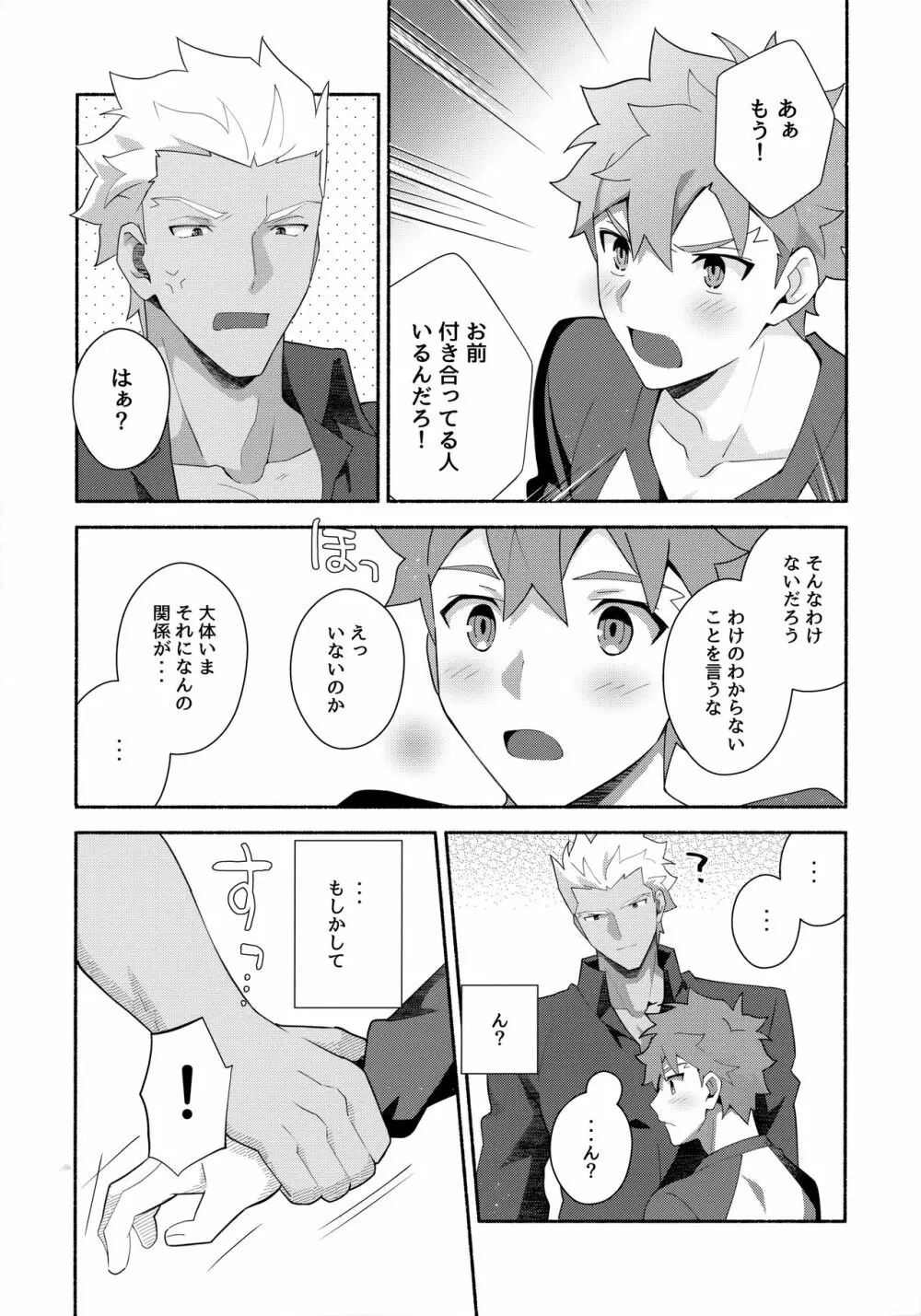 ちょっとそこまで恋していきませんか - page31