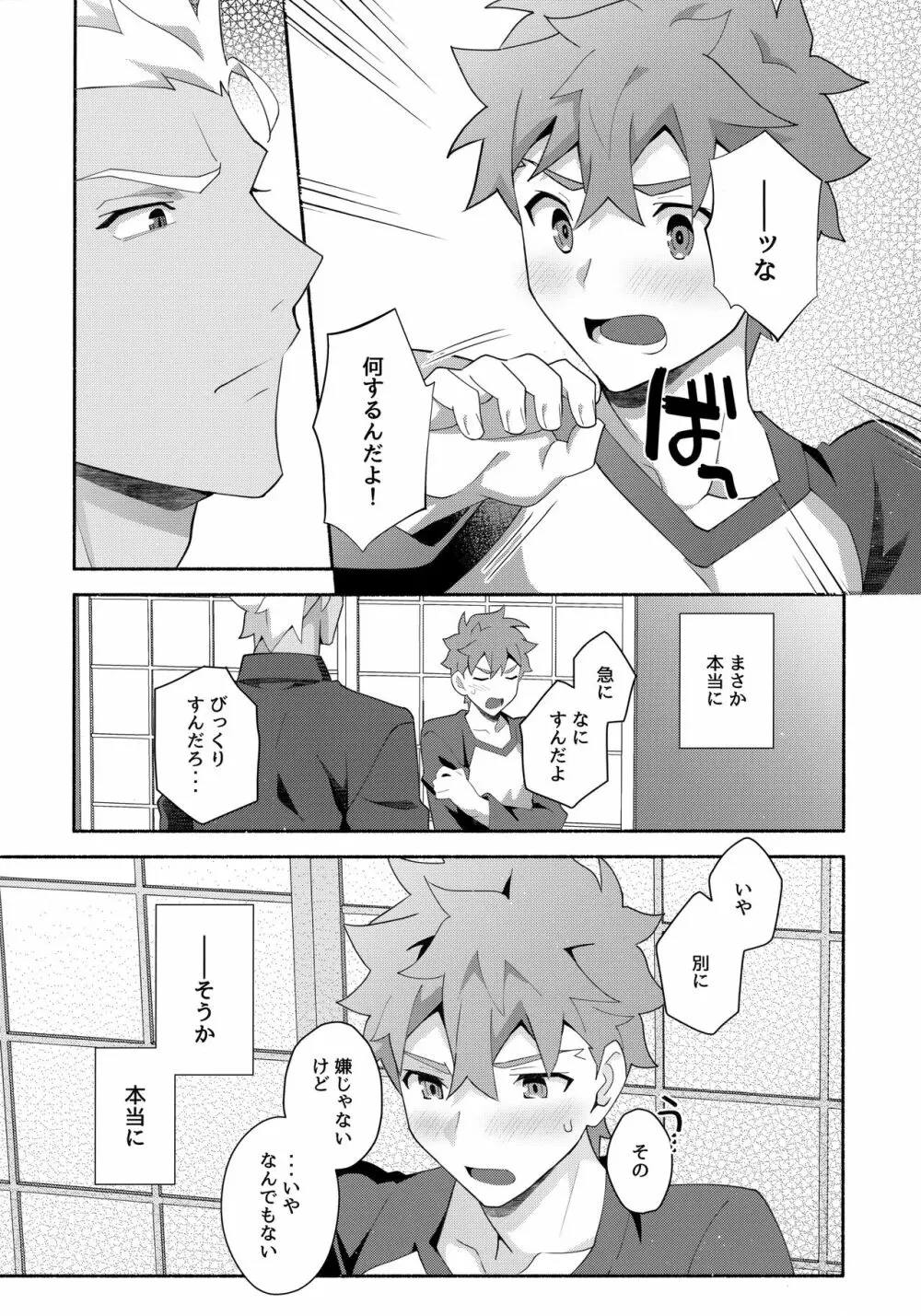 ちょっとそこまで恋していきませんか - page32