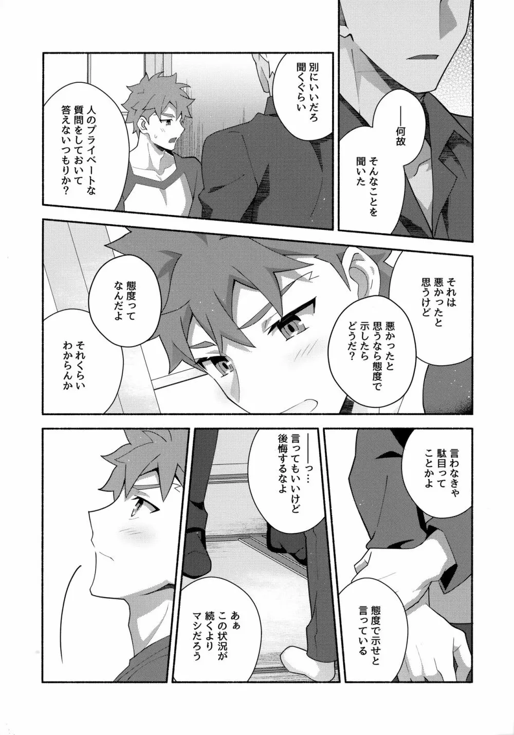 ちょっとそこまで恋していきませんか - page33