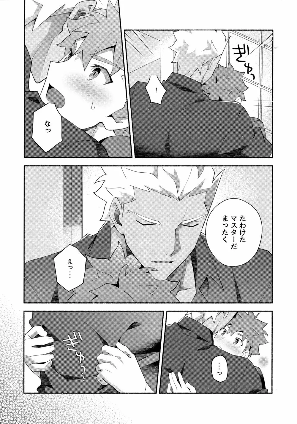 ちょっとそこまで恋していきませんか - page36