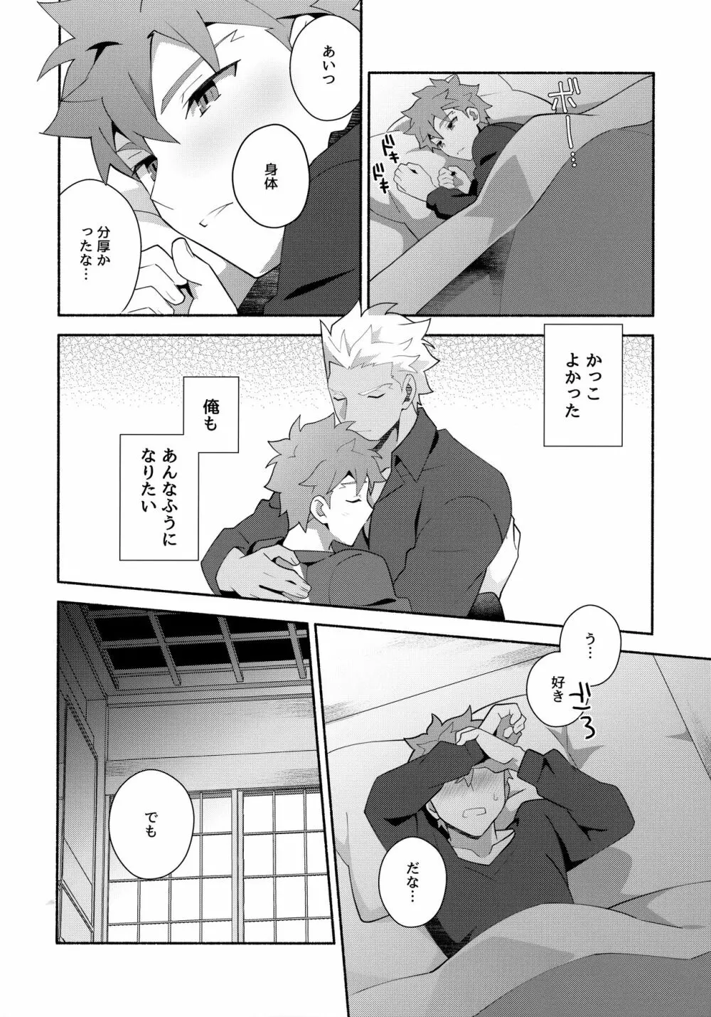 ちょっとそこまで恋していきませんか - page39