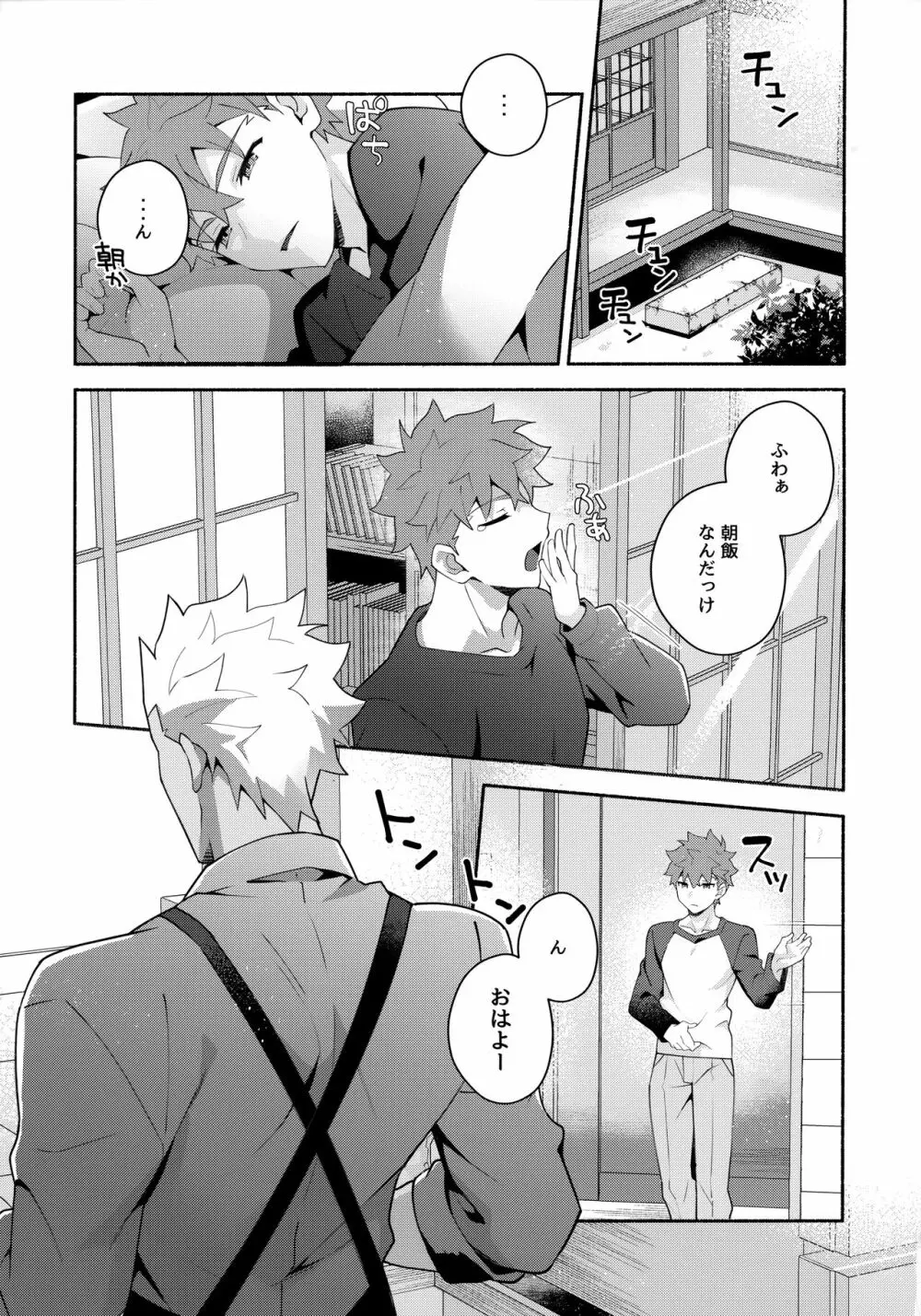 ちょっとそこまで恋していきませんか - page4
