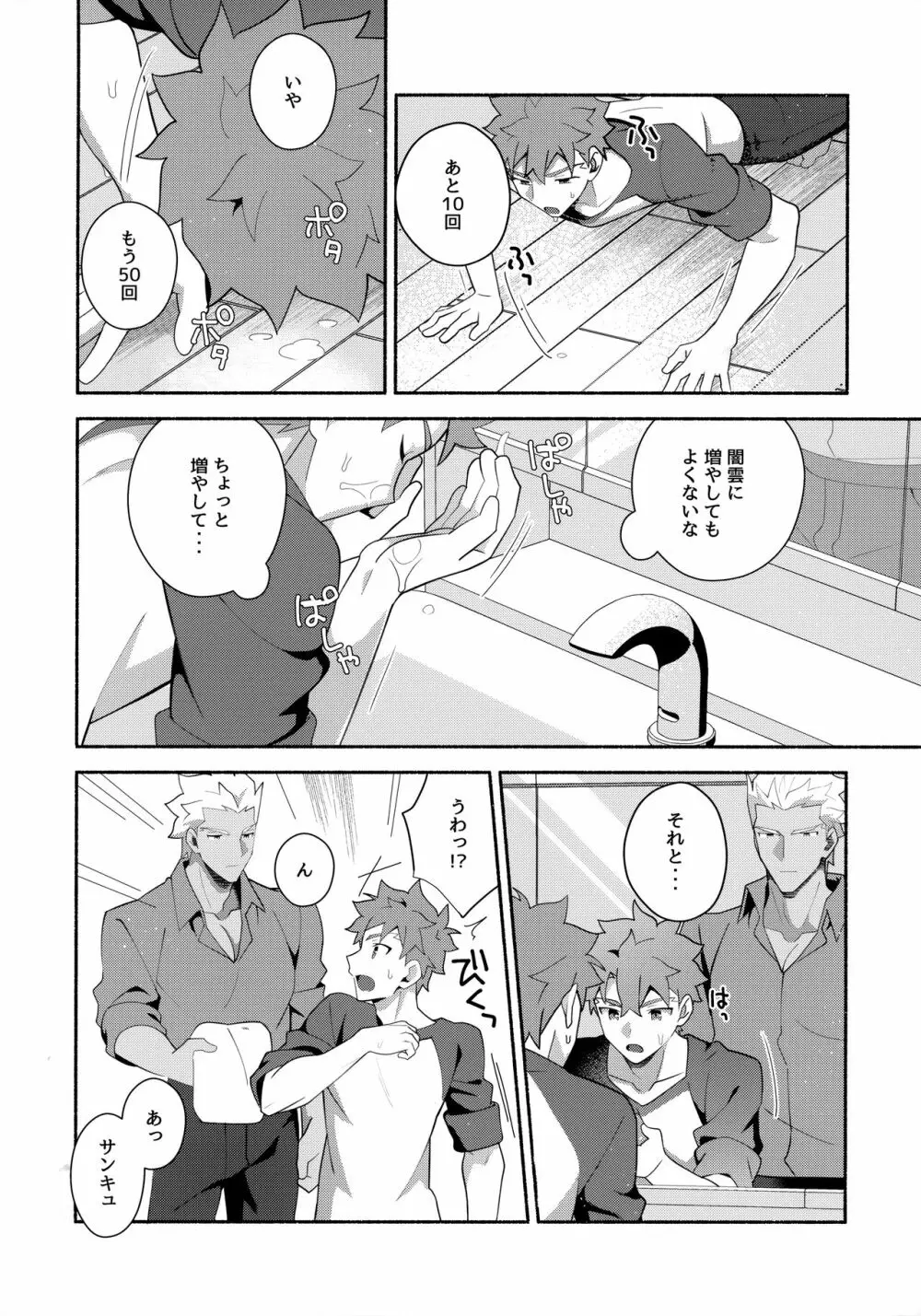 ちょっとそこまで恋していきませんか - page41