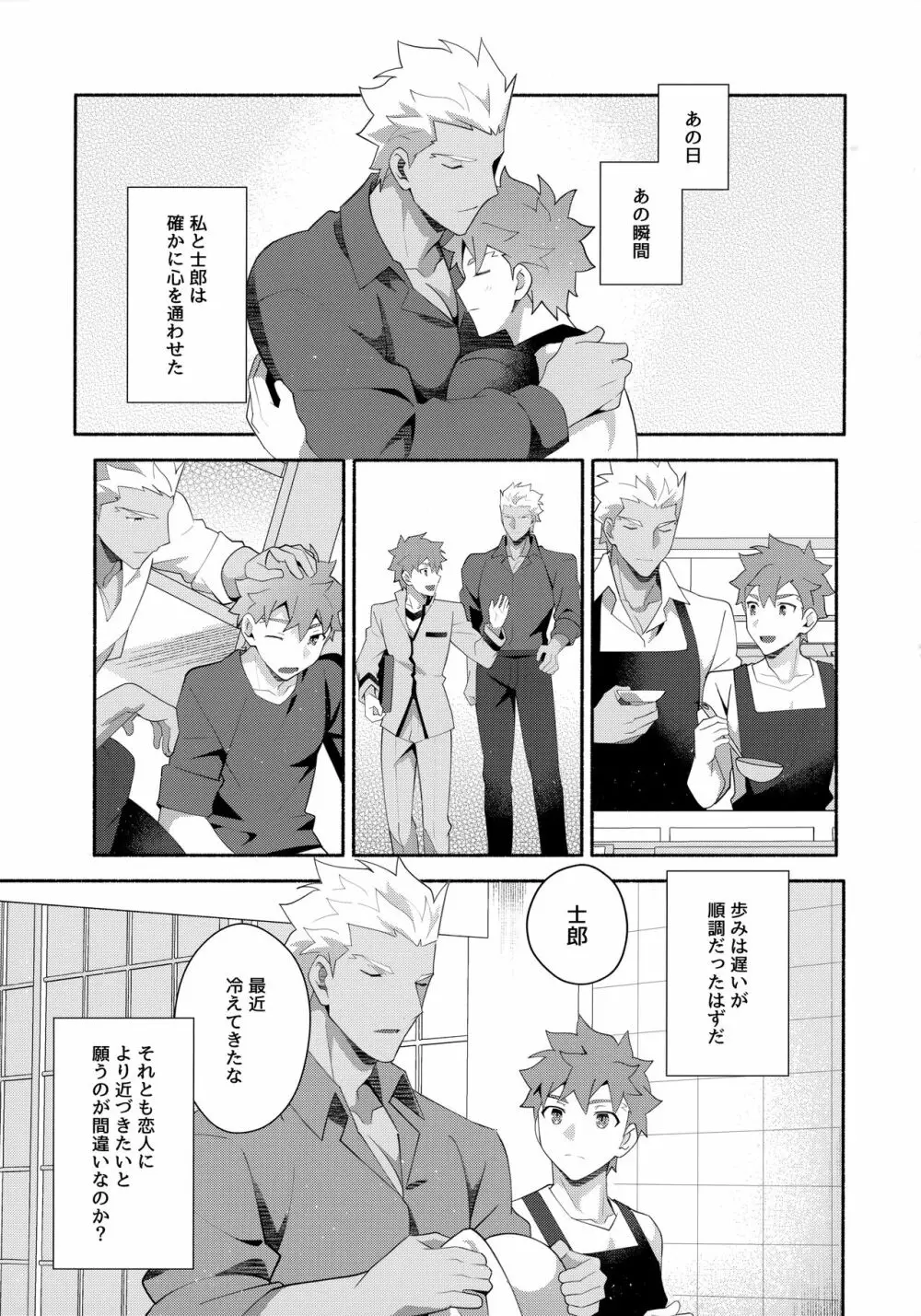 ちょっとそこまで恋していきませんか - page48