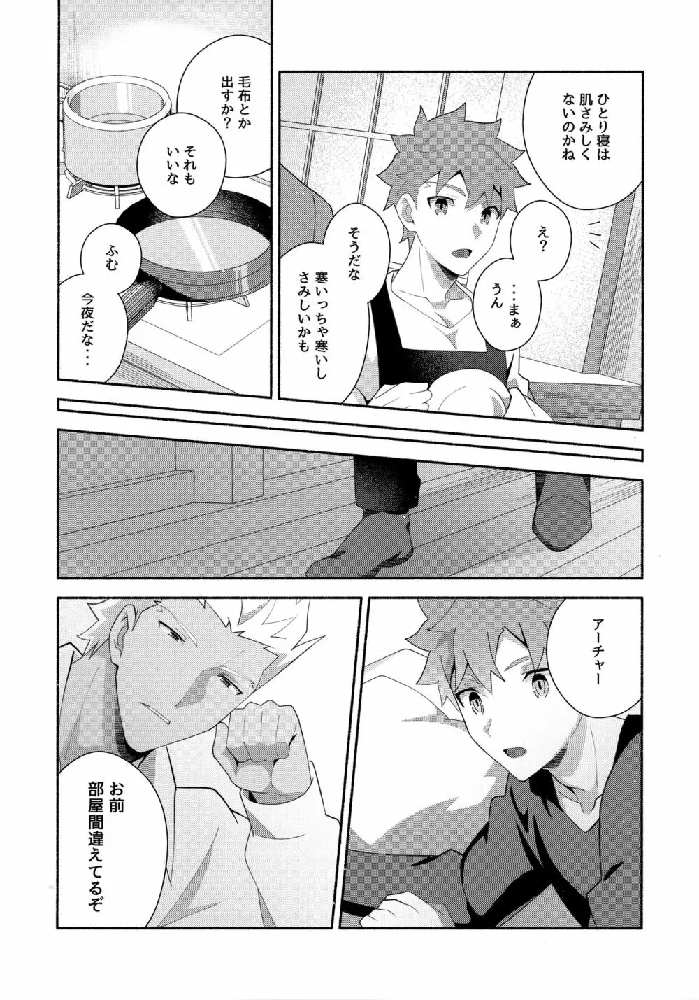 ちょっとそこまで恋していきませんか - page49