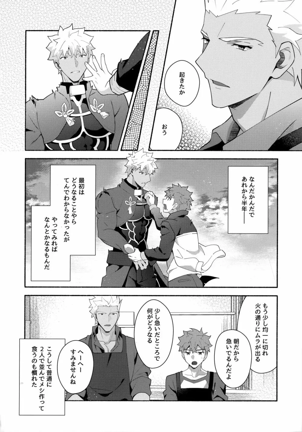 ちょっとそこまで恋していきませんか - page5