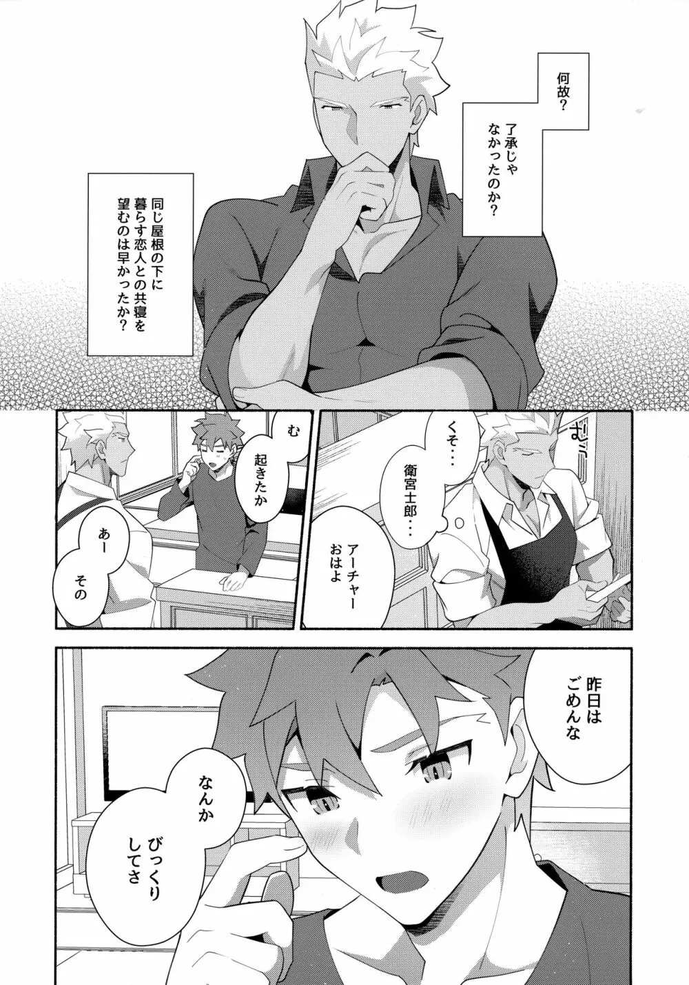 ちょっとそこまで恋していきませんか - page50
