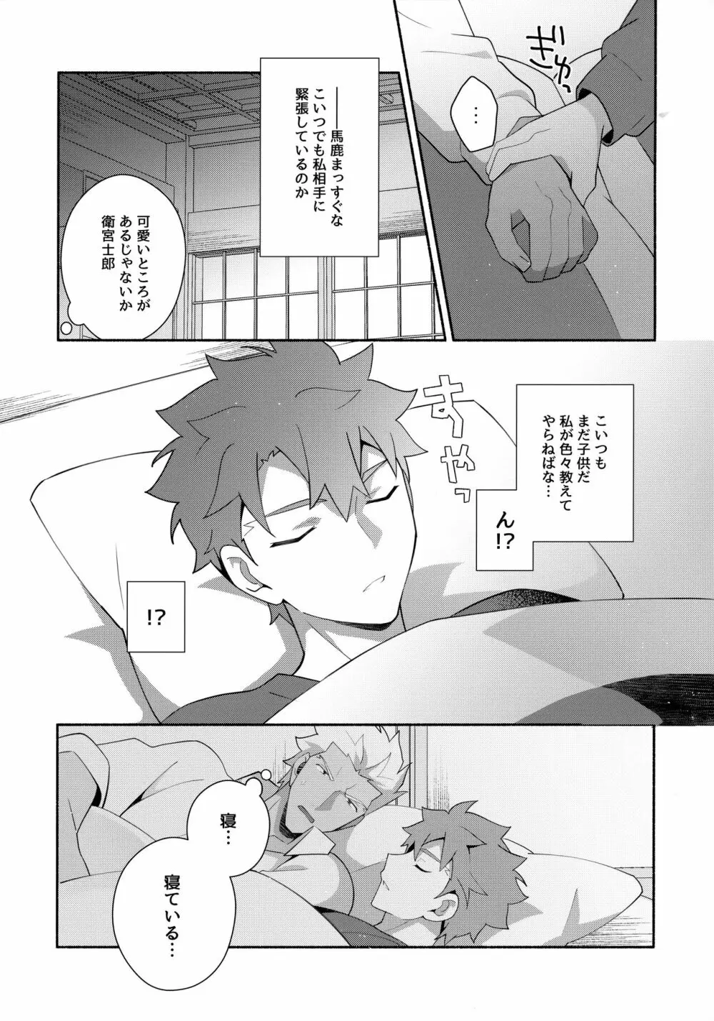 ちょっとそこまで恋していきませんか - page52