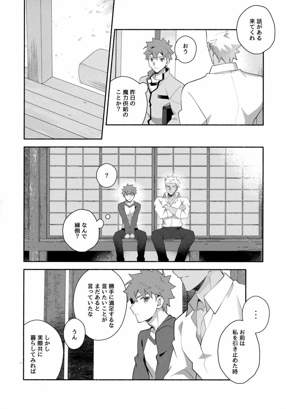 ちょっとそこまで恋していきませんか - page57