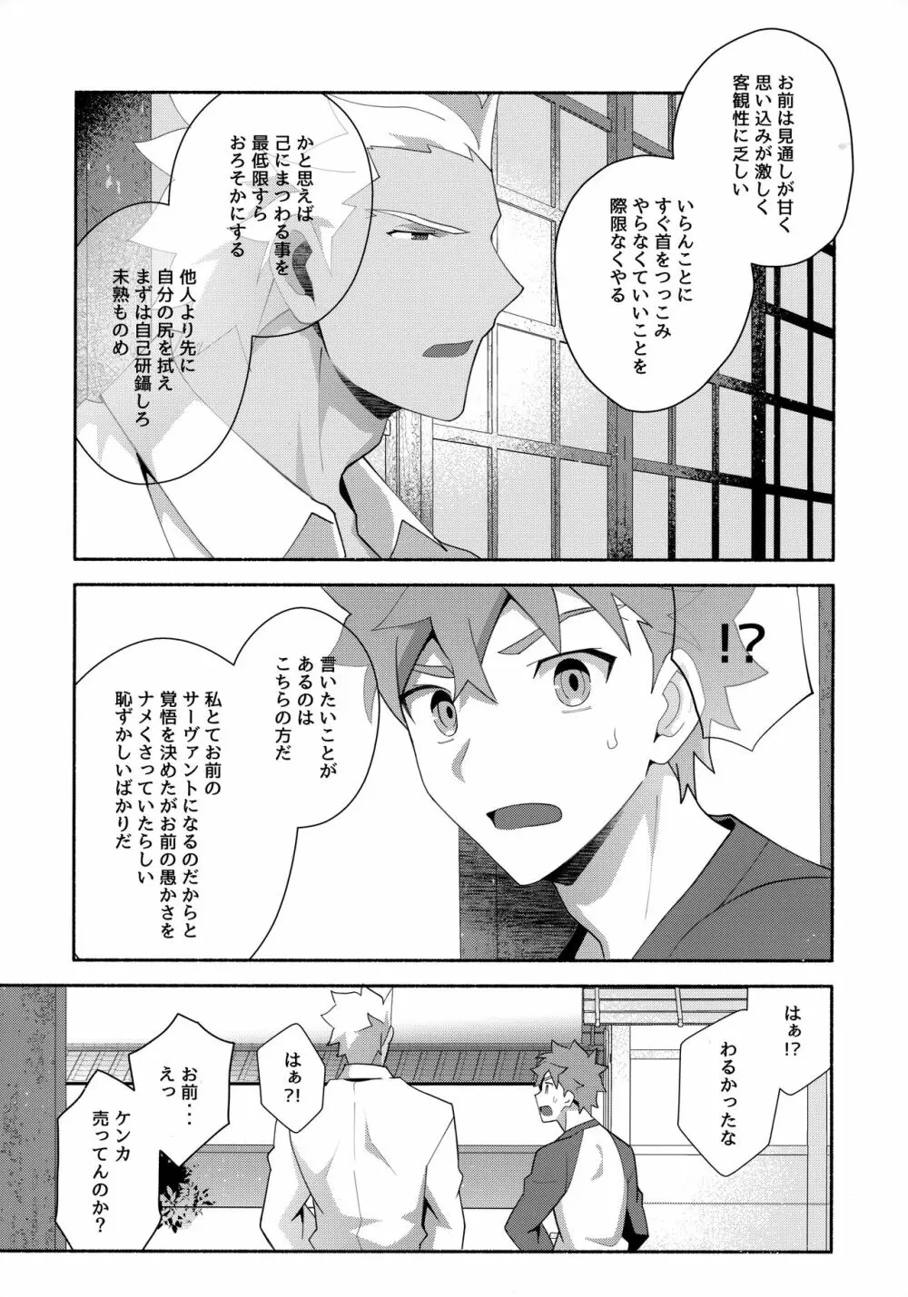 ちょっとそこまで恋していきませんか - page58