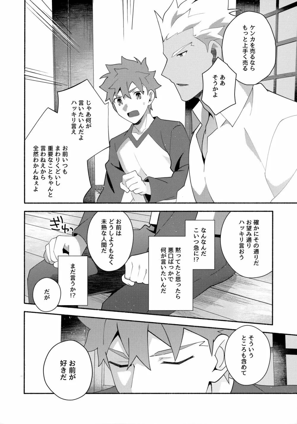 ちょっとそこまで恋していきませんか - page59
