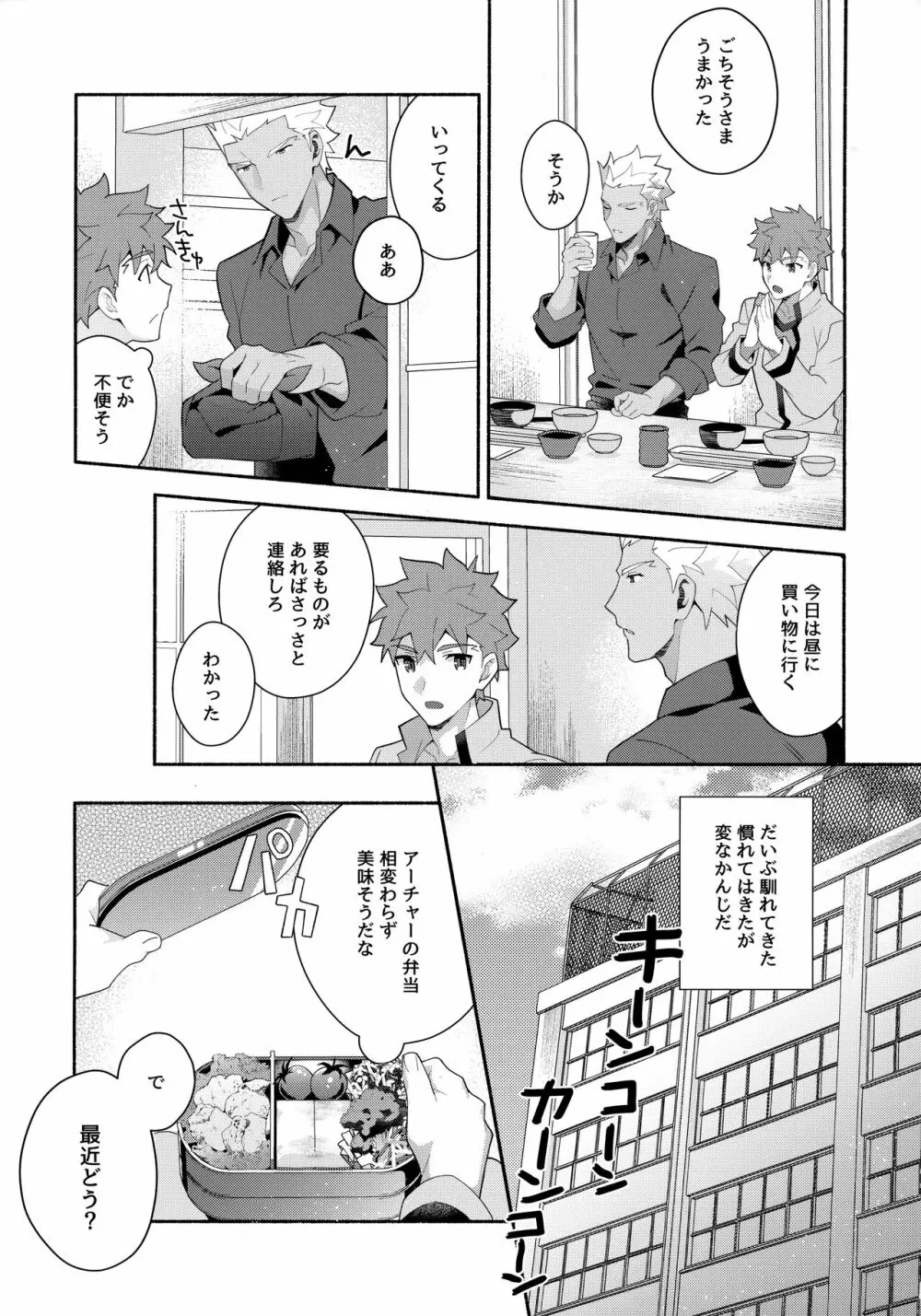 ちょっとそこまで恋していきませんか - page6