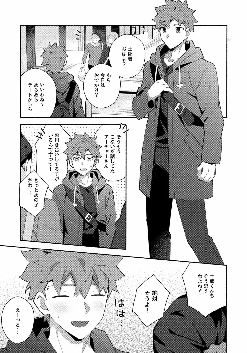 ちょっとそこまで恋していきませんか - page68