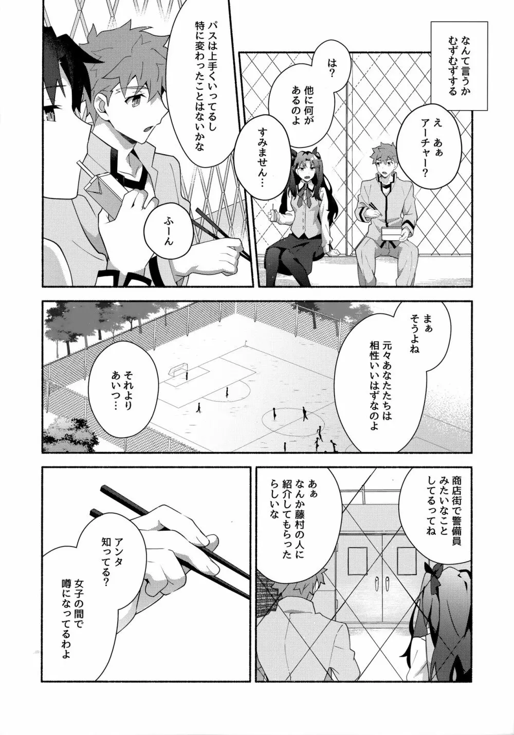 ちょっとそこまで恋していきませんか - page7