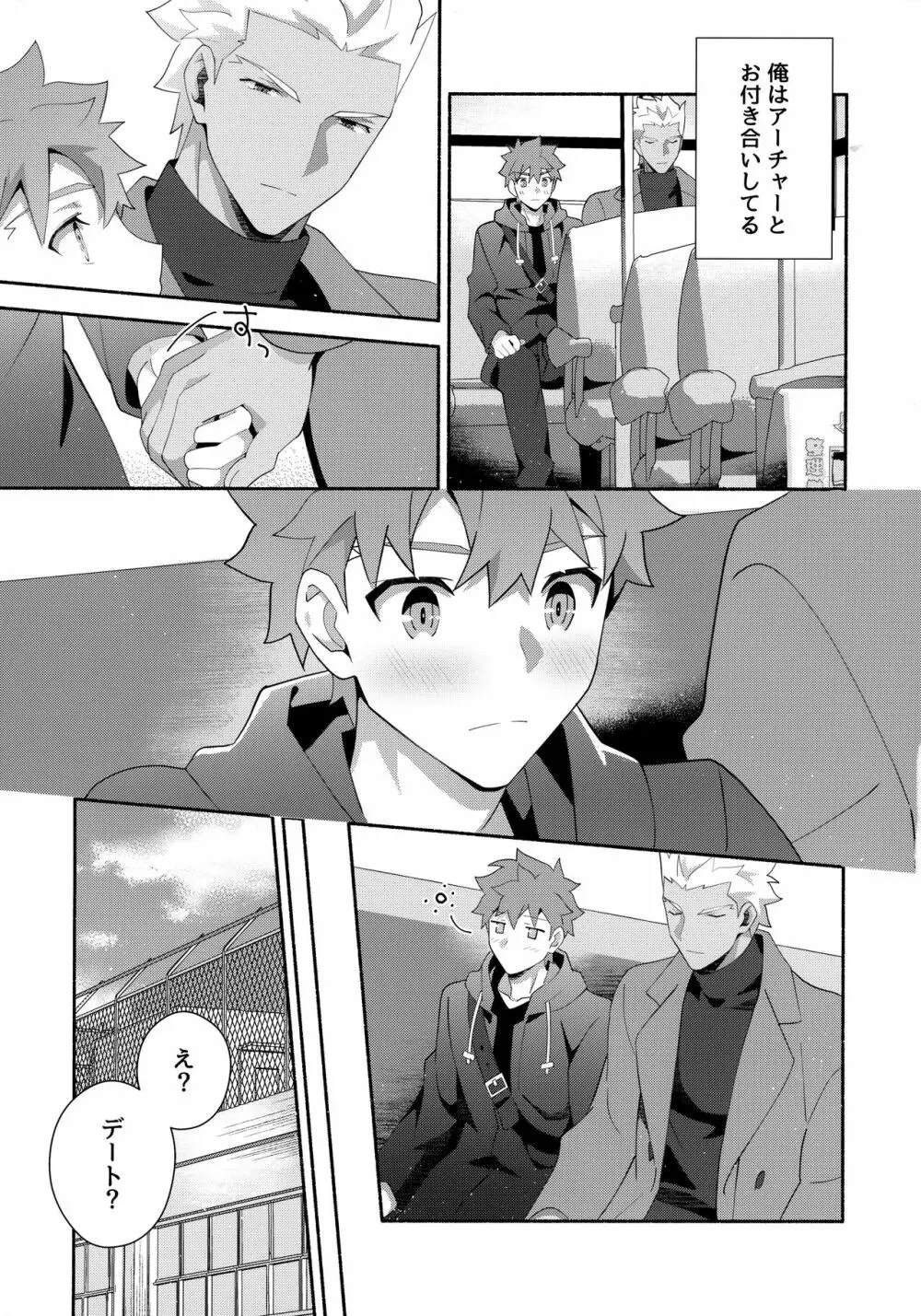 ちょっとそこまで恋していきませんか - page70