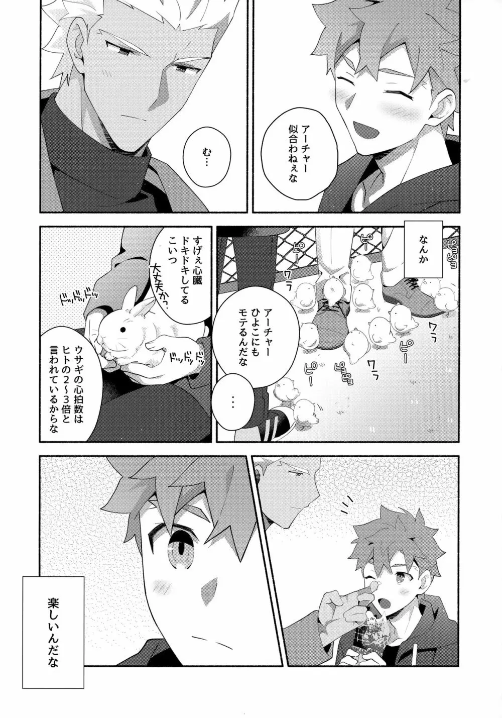 ちょっとそこまで恋していきませんか - page72