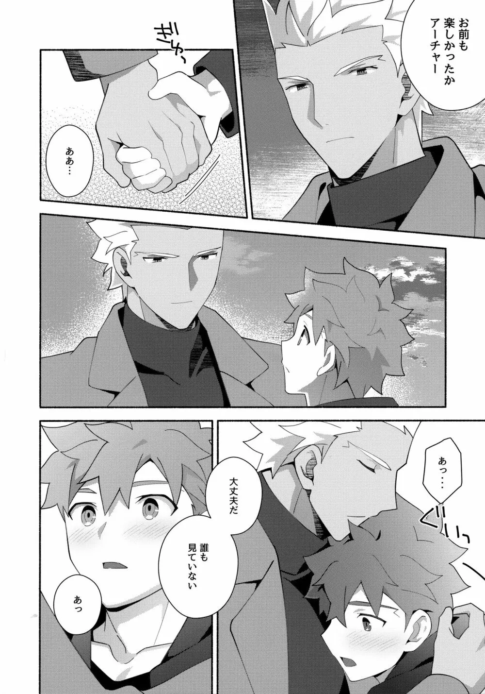 ちょっとそこまで恋していきませんか - page75