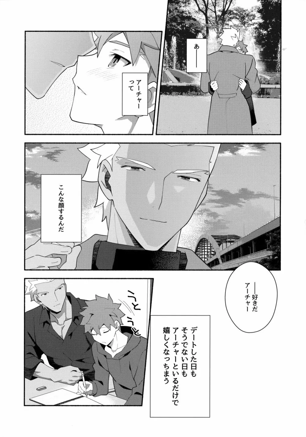 ちょっとそこまで恋していきませんか - page76