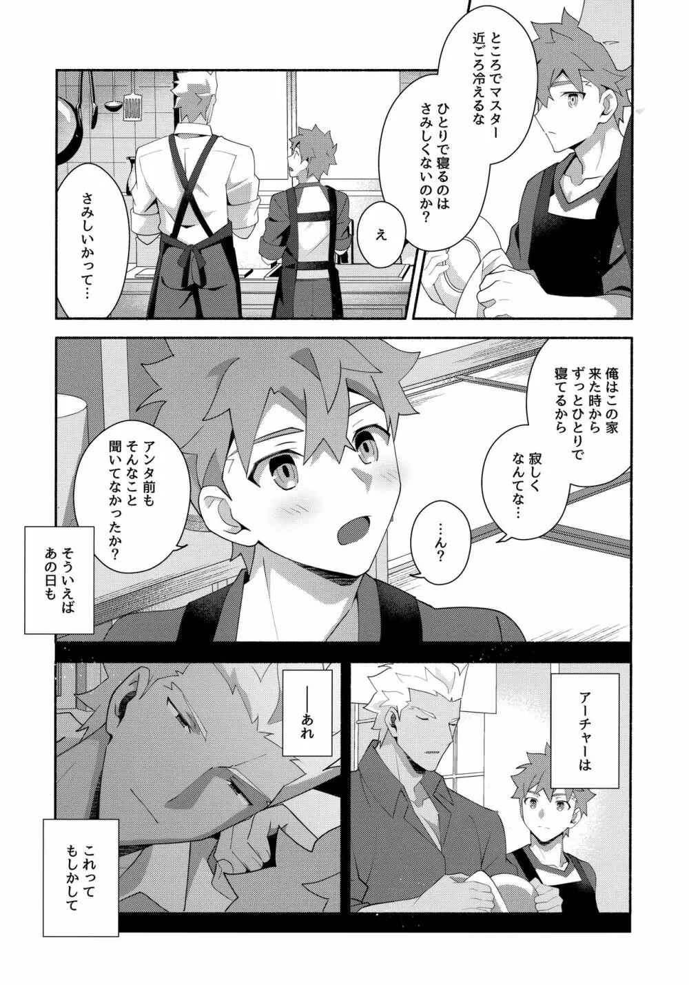 ちょっとそこまで恋していきませんか - page78