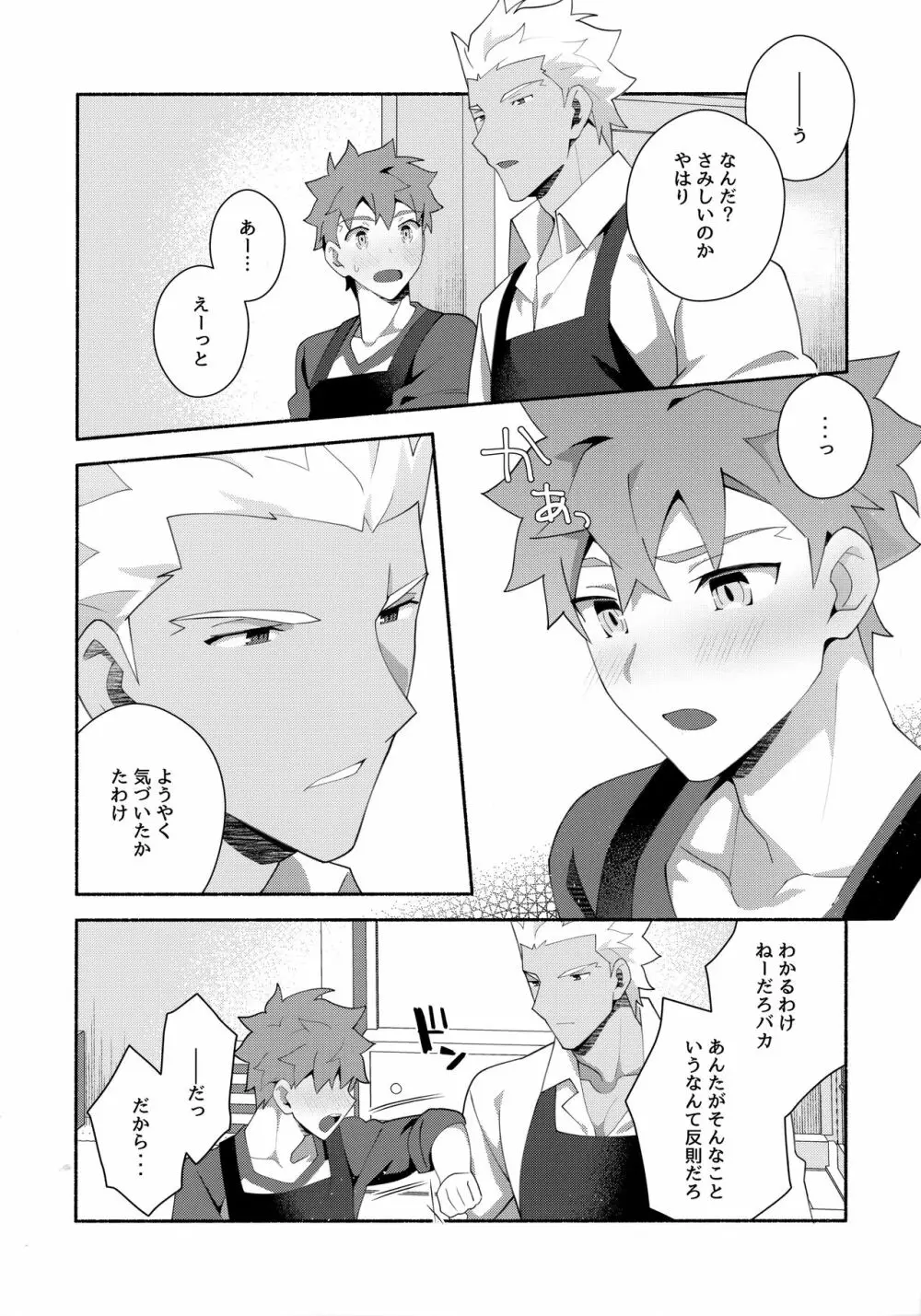 ちょっとそこまで恋していきませんか - page79