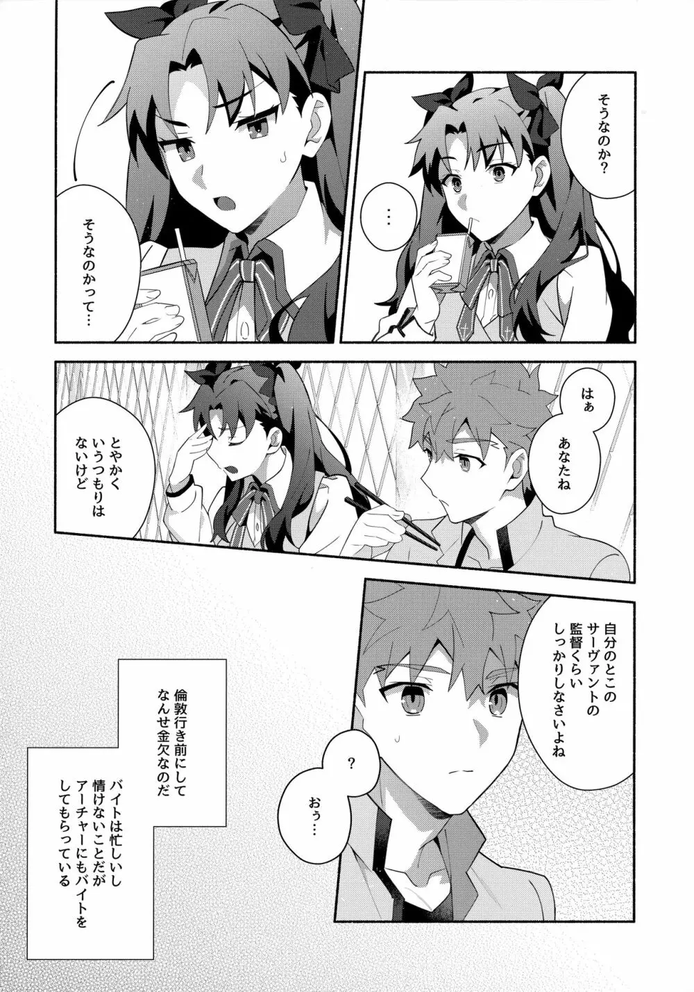 ちょっとそこまで恋していきませんか - page8