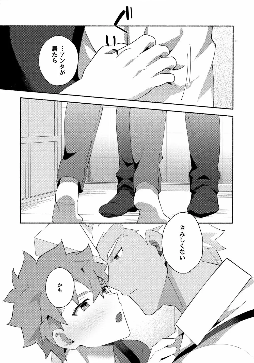 ちょっとそこまで恋していきませんか - page80