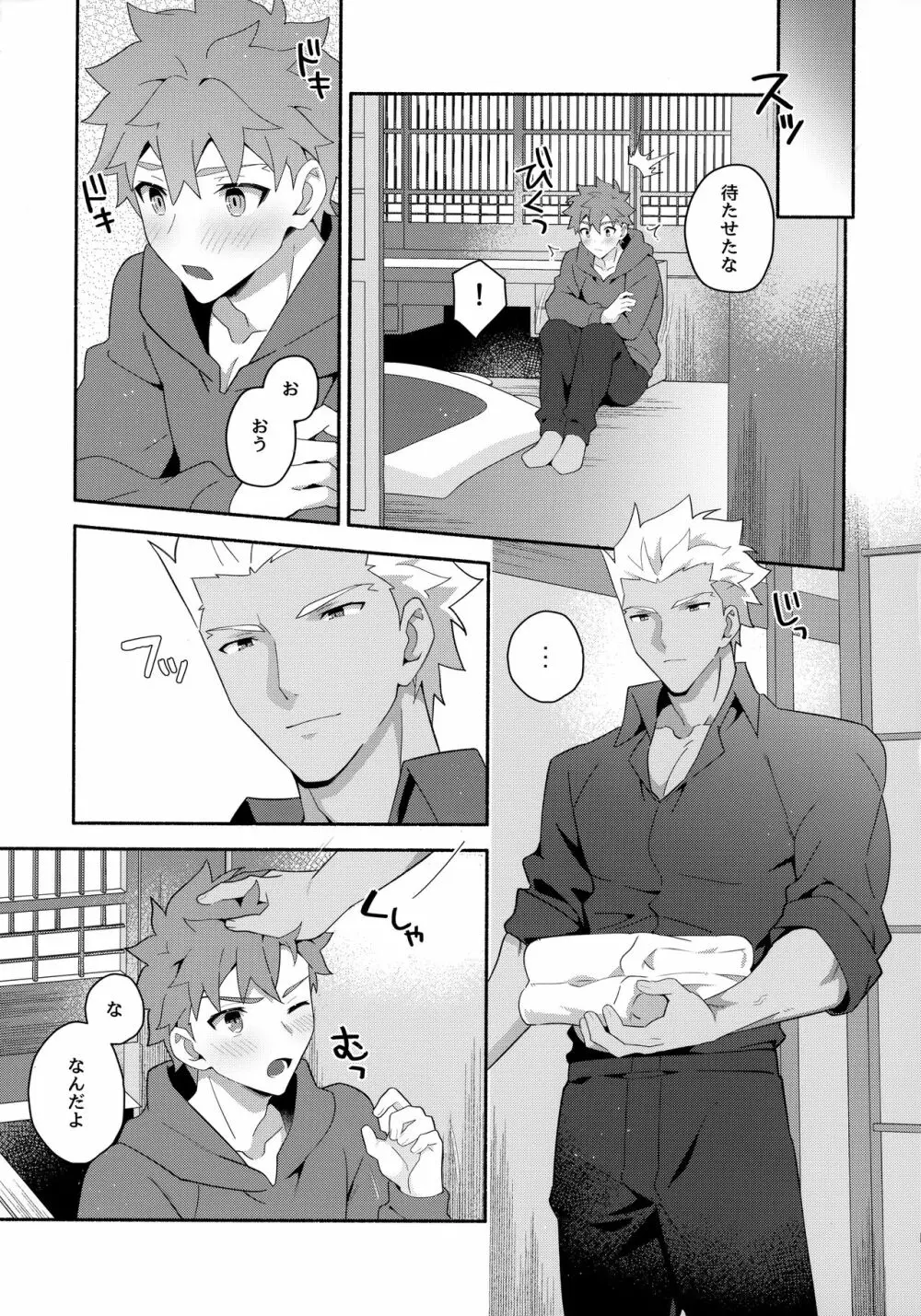 ちょっとそこまで恋していきませんか - page82