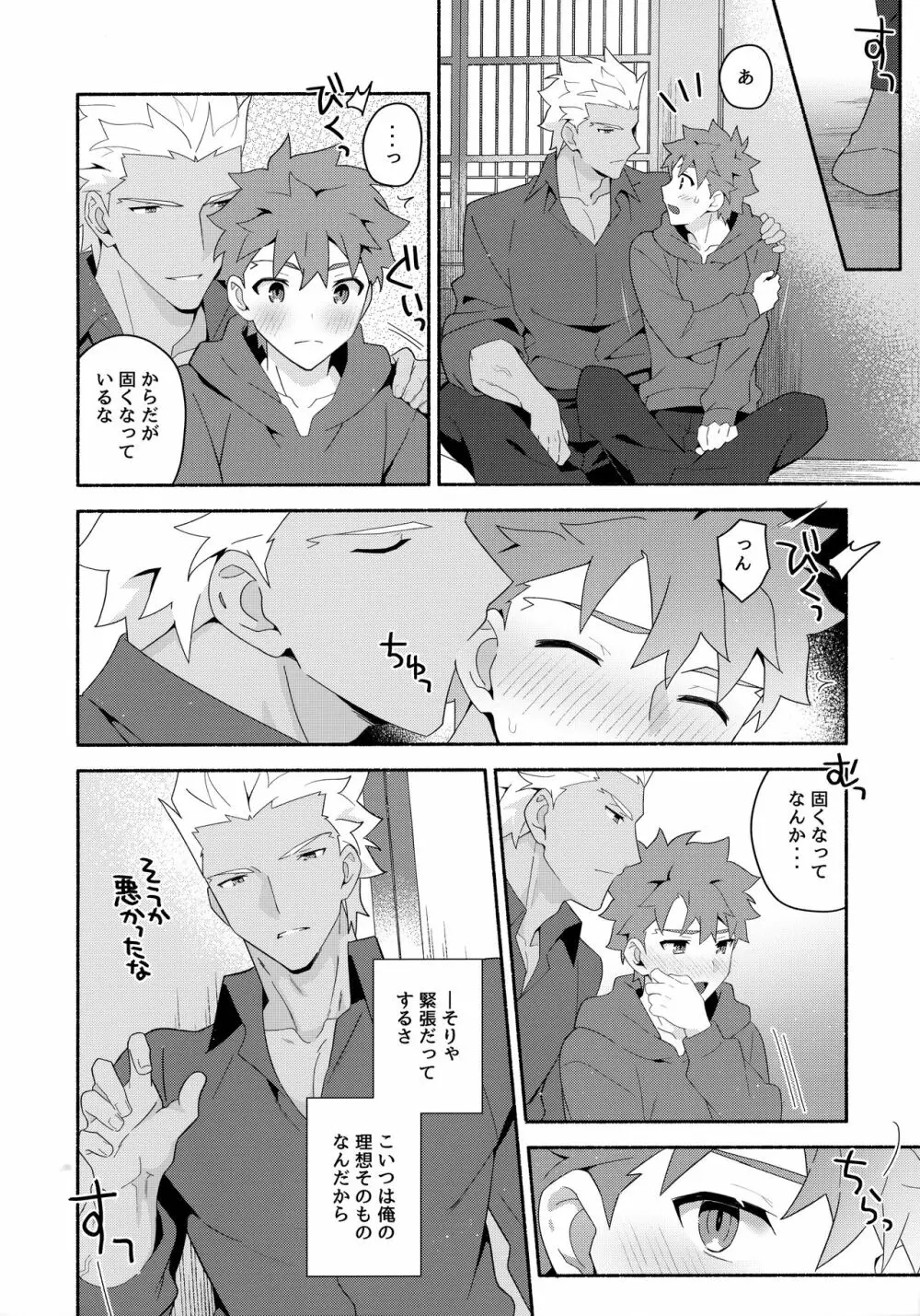 ちょっとそこまで恋していきませんか - page83