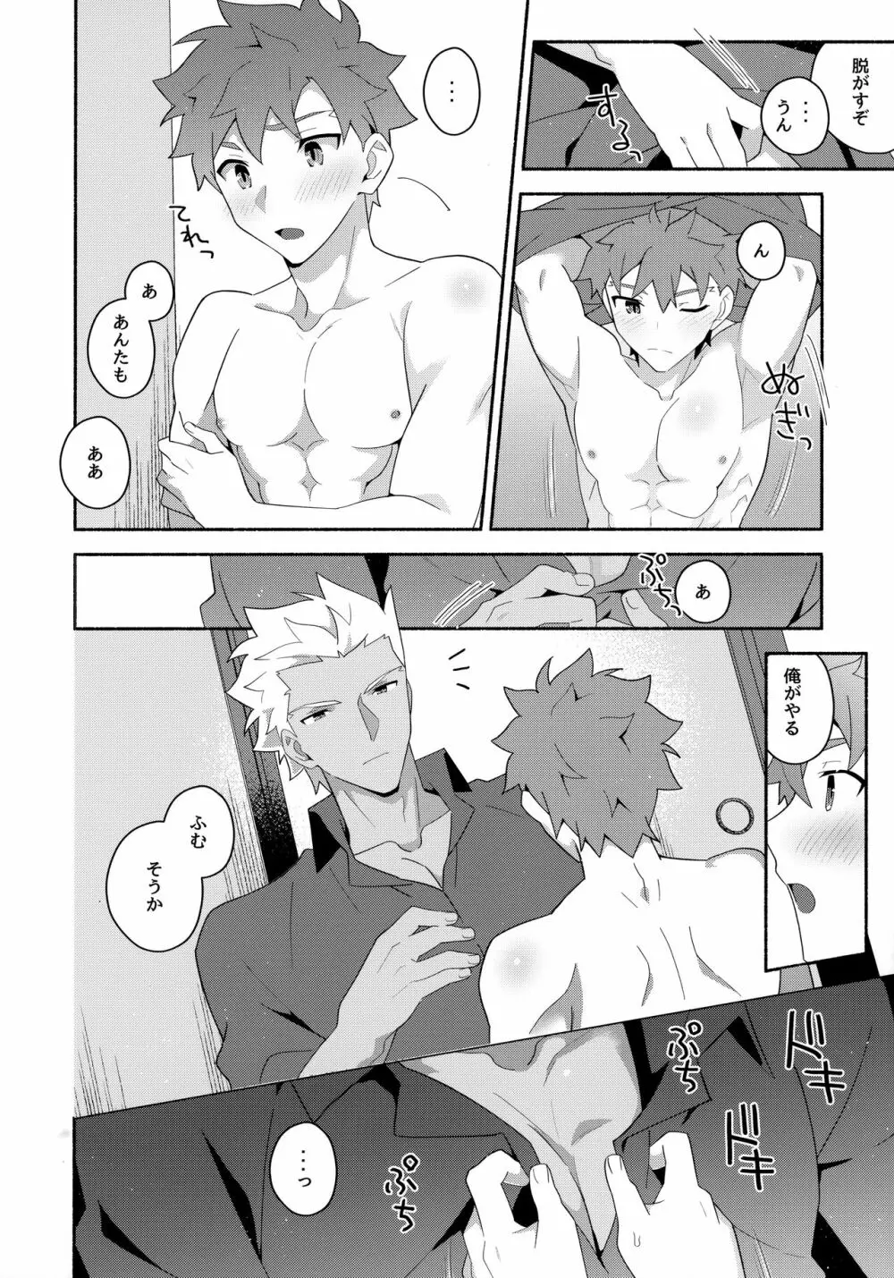 ちょっとそこまで恋していきませんか - page85