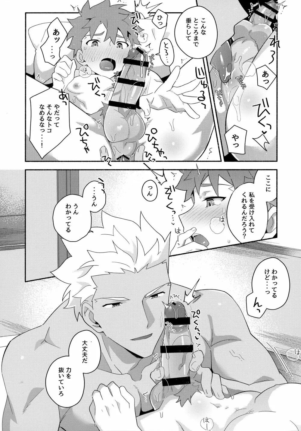 ちょっとそこまで恋していきませんか - page91