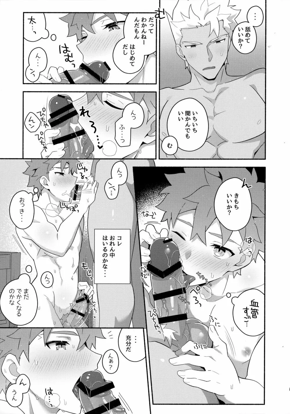 ちょっとそこまで恋していきませんか - page96